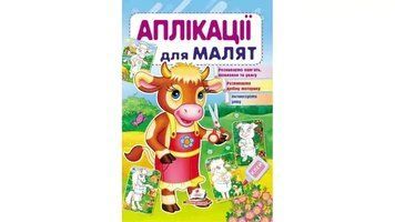 Аплікації для малят &laquo;Корова&raquo; 00000011595 фото