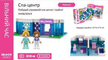 Конструктор Kids Hits IBLOCK JUNIOR &laquo;Спа-центр&raquo; з 2 фігурками, 210 деталей, KH08/004/4 KH08/004/4 фото