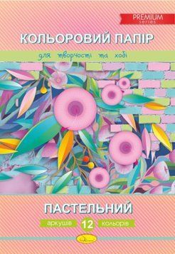 Набір кольорового паперу Апельсин &laquo;Пастельний&raquo; Преміум А4, 12 арк., КПП-А4-12 КПП-А4-12 фото