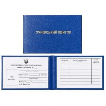 Учнівський квиток 00000011015 фото