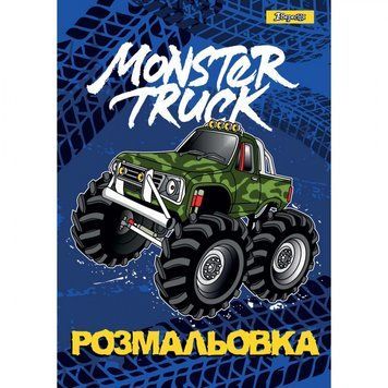 Розмальовка А4 1 Вересня &laquo;Monster Truck&raquo;, 12 стор., 742810 002470447 фото