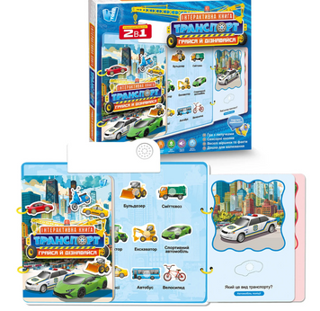 Інтерактивна книга &laquo;Транспорт&raquo; WToys, озвучена українською, 36125 00000001728 фото